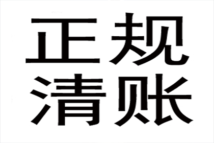 倪先生借款追回，收债团队信誉好